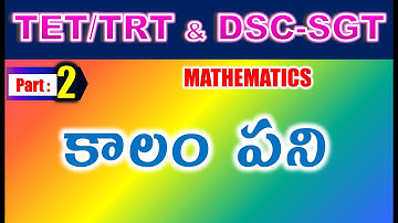 TET/DSC SGT Mathematics వ్యాపారగణితం కాలం పని Part 2