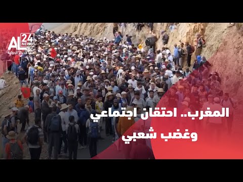 المغرب التهميش والعطش يفاقمان من الاحتقان الاجتماعي والغضب الشعبي 
