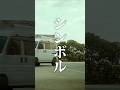 【短編映画(縦型)】運ちゃんにとってトラックは男のシンボル