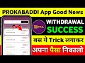 Prokabaddi earning app  pro kabaddi app wit.rawal problem  prokabaddi app new update today