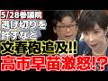 【高市早苗】【石橋通宏】文春砲への追及で高市総理と石橋議員が大激論!!怒号飛び交う大荒れの国会で、高市総理がついにブチ切れる!?説明責任は果たされるのか!?【参議院】【立憲民主党】【自民党】