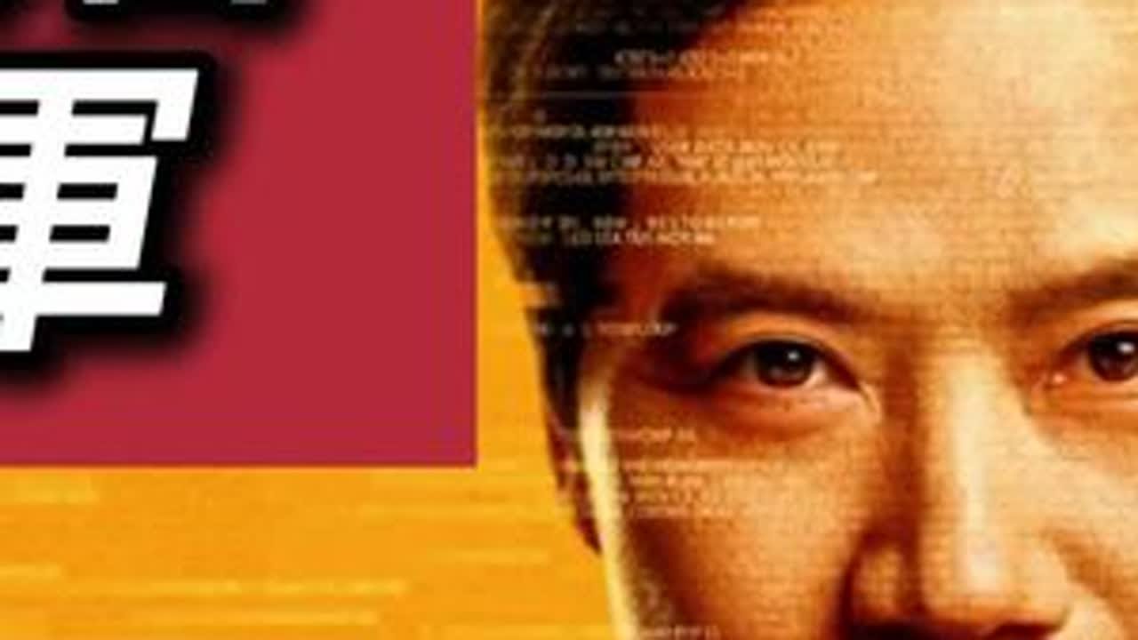 雷军之路2：金山软件 三起三落，雷军 小米 金山 求伯君 上市 创业 民营企业家