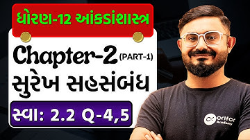 std 12 part 1 ch 2 2.2 q 4,5 | std 12 stat part 1 ch 2 Ex 2.2 q 4,5 | dhoran 12 stat ch 2 2.2 q4 q5