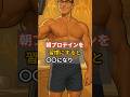 朝プロテインを習慣化すると〇〇になります#プロテイン