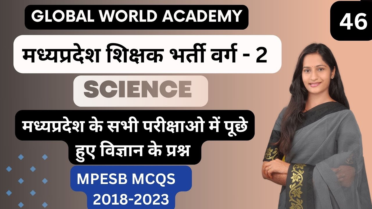 SCIENCE PRACTICE SET 47 MPTET/ MPESB ALL PYQS- ALL SCIENCE QUESTION FROM NCERT