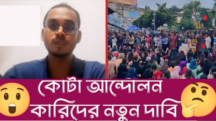 কোটা আন্দোলনকারীদের আল্টিমেটাম, নুরকে 'ব্যাপক' নির্যাতনের অভিযোগ। নতুন দাবি কোটা আন্দোলন কারীদের 🤔?