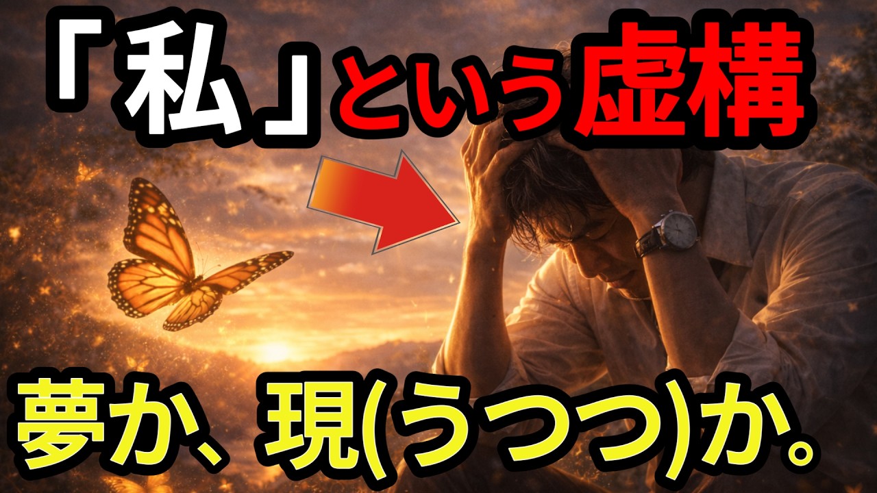あなたは今、本当に「目覚めて」いますか？ 15年間の夢に魂を奪われた男と、現実の解像度が逆転する恐怖【不思議オカルト考察】