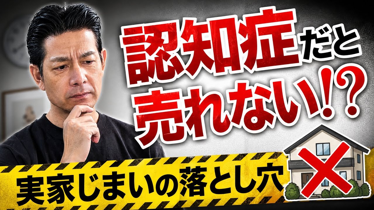 【30年ほど前に10万円で購入】孫ができ、置くスペースが無いので売ります！ Closing down your family home: Can't sell it if the owner has