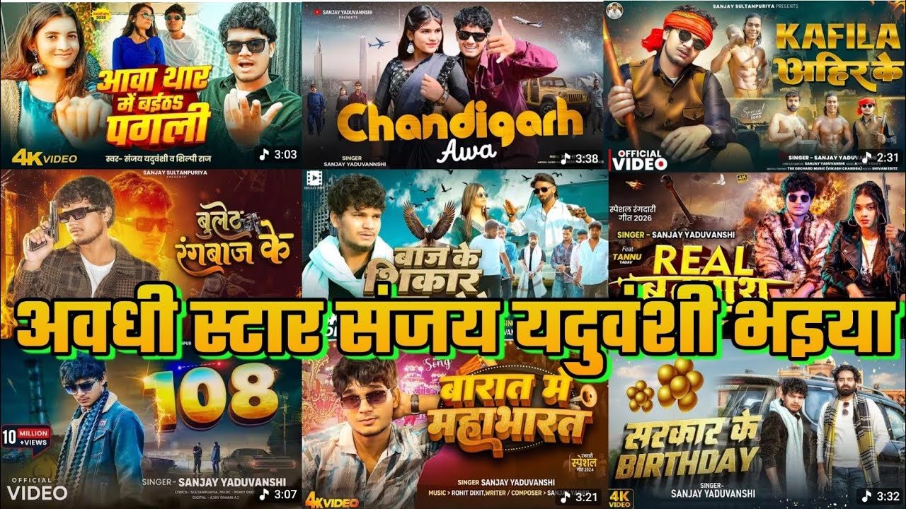 #Sanjay Yaduvanshi Anurag Pandit Superhit Rangdari song || #Awadhi New Song 2026