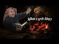 جولة في دهاليز الطوسي مؤسس مذهب الطوسي اللعين الذي أسسه بمساعدة العباسيين والبويهيين والسلاجقة 