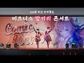 125회 부코 무대 비즈니스 발키리 콘서트 개선가 凱旋歌 오늘 밤 달의 저택에서 今宵月の館にて 앙상블스타즈 Valkyrie
