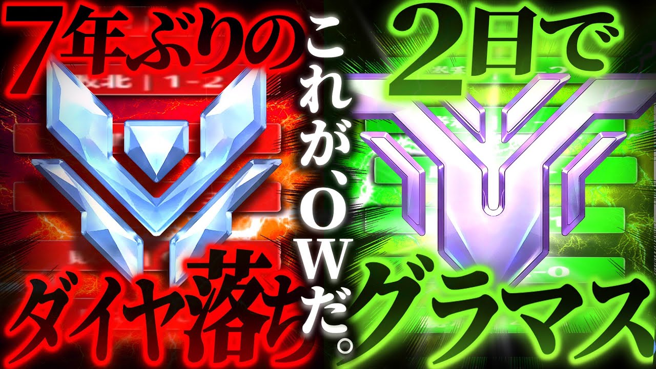 【最速】7年ぶりにダイヤ落ちしたTQQ、2日でグランドマスターへ【オーバーウォッチ2】