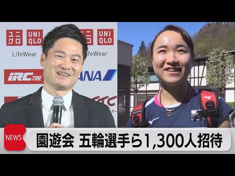 園遊会 五輪メダリストら1,300人招待（2023年4月27日）