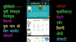 #Cash Bag mobile App  Unique concept to make money through Cash back screenshot 5
