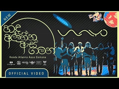 WAYO Handa Allanna Aasa Gamana හඳ අල ලන න ආස ගමන Official Video
