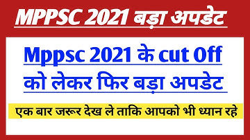 MPPSC 2021 🙅‍♂️Cut Off को लेकर फिर बड़ा अपडेट 🤩🤗 #mppsc #mppsc2021 #mppscresult #helpingthinkers