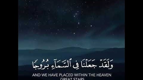 القران الكريم -حالات واتساب -ايه(ولقد جعلنا في السماء بروجاً....)