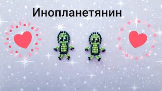 Инопланетянин