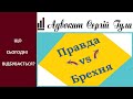 Відео, яке видалили або чому не терплять правди?