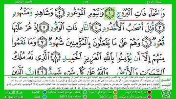 الصفحة ( 590) / الجزء الثلاثون / سورة البروج