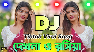 Dekhna O Rosiya Dj 2025 Picnic Speacial Dj Remix Dj Song bangla Dj 2025 DJ KadiR