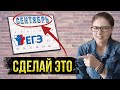 НАЧНИ ТАК подготовку к ЕГЭ по обществознанию! 6 СОВЕТОВ