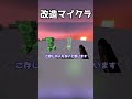 マイクラを改造したら人参でクリーパーが起爆数量になったんだがww #マイクラ #マインクラフト
