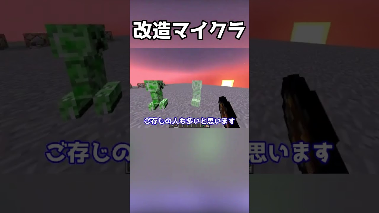 マイクラを改造したら人参でクリーパーが起爆数量になったんだがww #マイクラ #マインクラフト