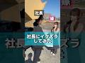 #セーヤ社長と美人鬼嫁