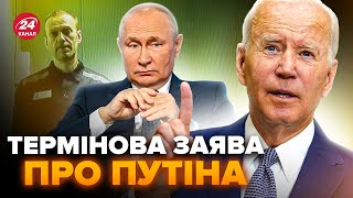 😮У США ШОКУВАЛИ про Путіна та Навального! Вся Москва НА ВУХАХ, росіяни обурені