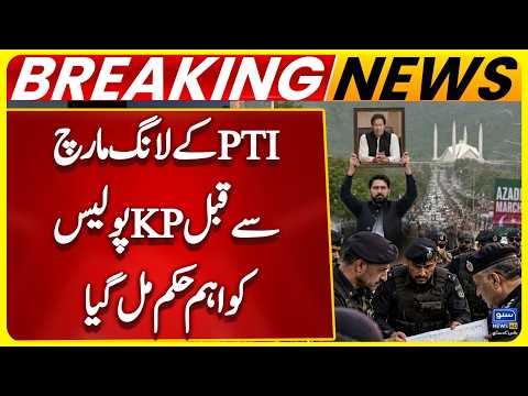 KP Police Receive Key Instructions Ahead of PTI Long March | Suno News HD