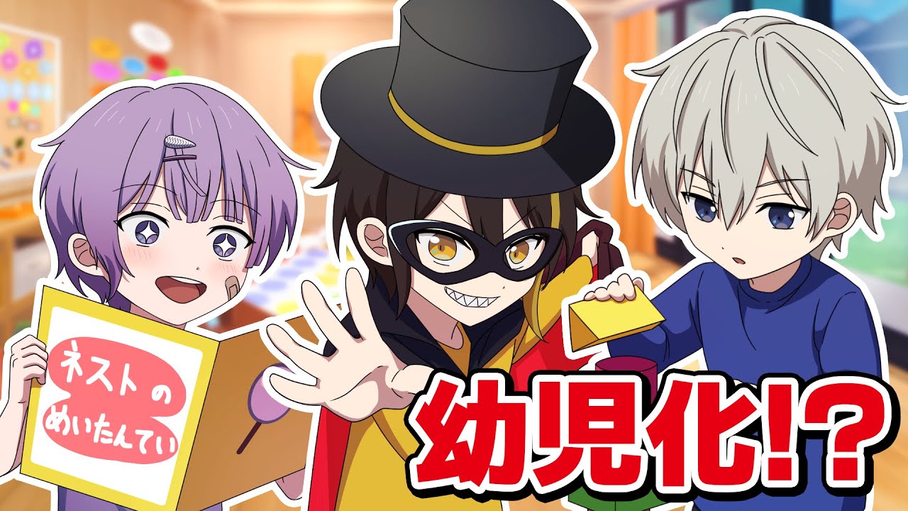 全員幼児化するとどうなるのか