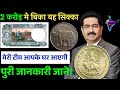sell old coins and rare note direct to real old currency buyers in currency exhibition 2026📲फोन करो!