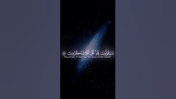 سورة المؤمنون || آية ٨٣-٨٩ 🤍 (Surah Al-Mu'minun) ﷽ 🎙️ ياسر الدوسري (Sheikh Yasser Al-Dosari)