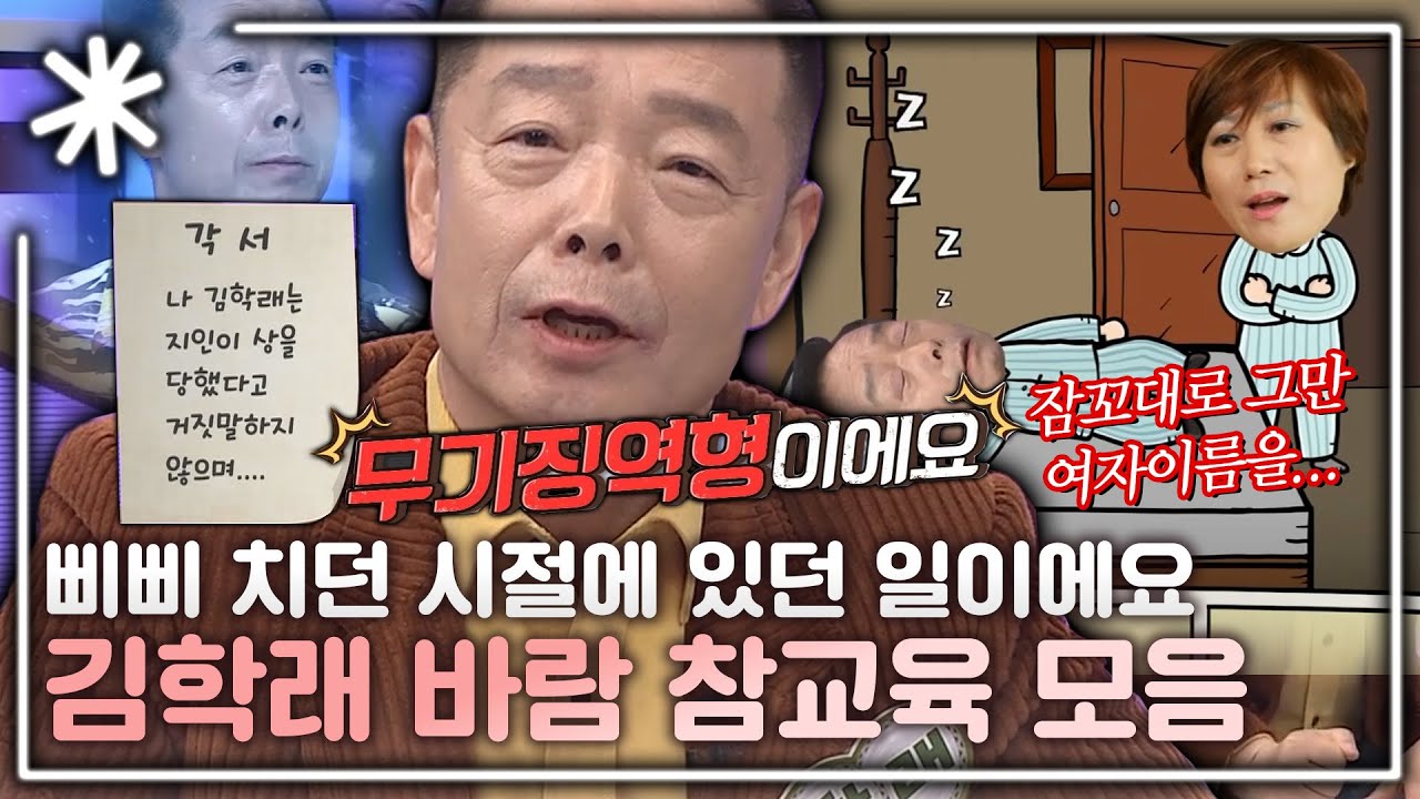 [동치미_모든순간] 철들면 죽는다 바람둥이 김학래 참교육 모음｜#동치미_모든순간