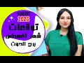 توقعات برج الحوت شهر اغسطس 2025 آب واسرار قوية جدا و مثيرة توقعات برج الحوت شهر اغسطس 2025 آب واسرار قوية جدا و مثيرة