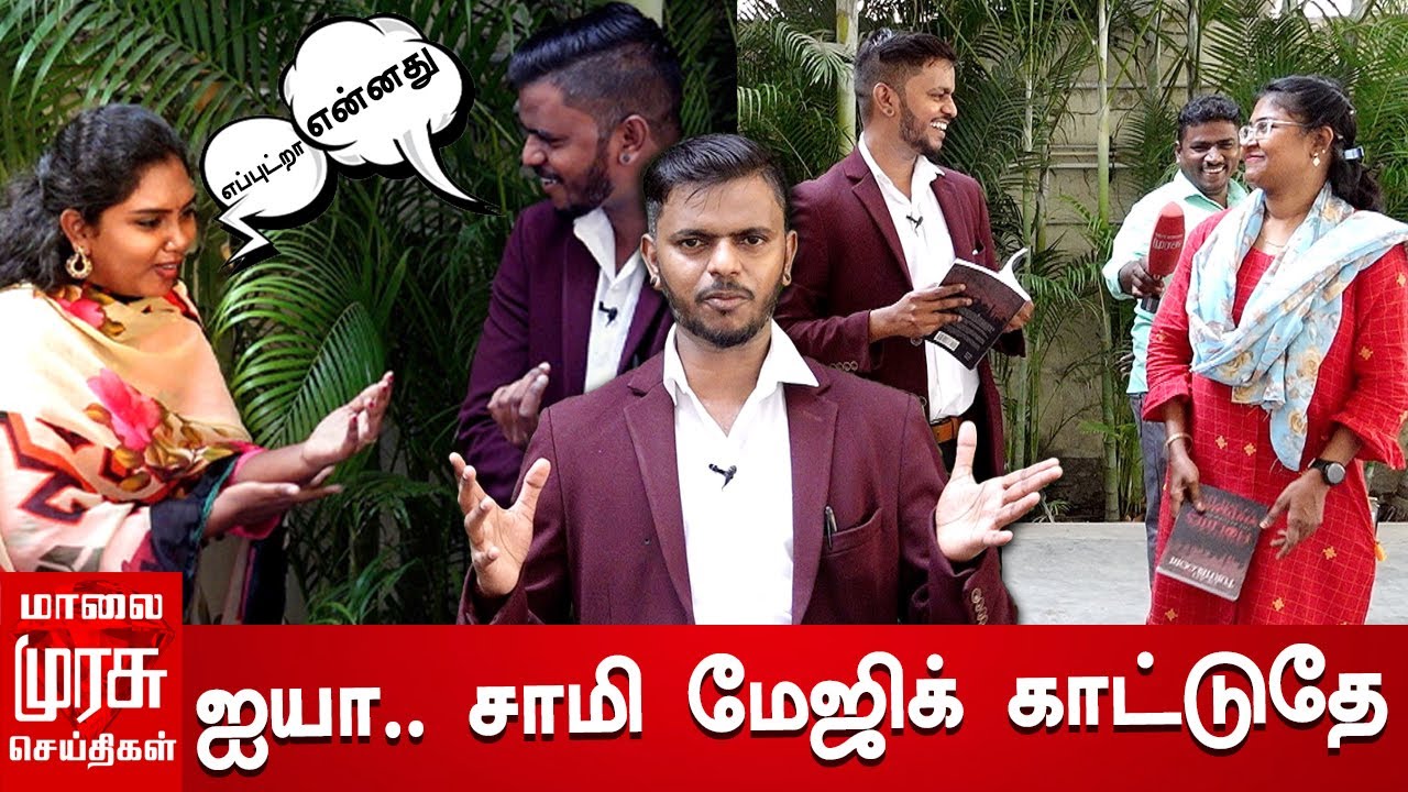 ஐயா.. சாமி மேஜிக் கட்டுதே | Magician Vicky Krish