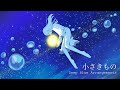 小さきもの-Deep Blue Arrangements-/Covered by 87