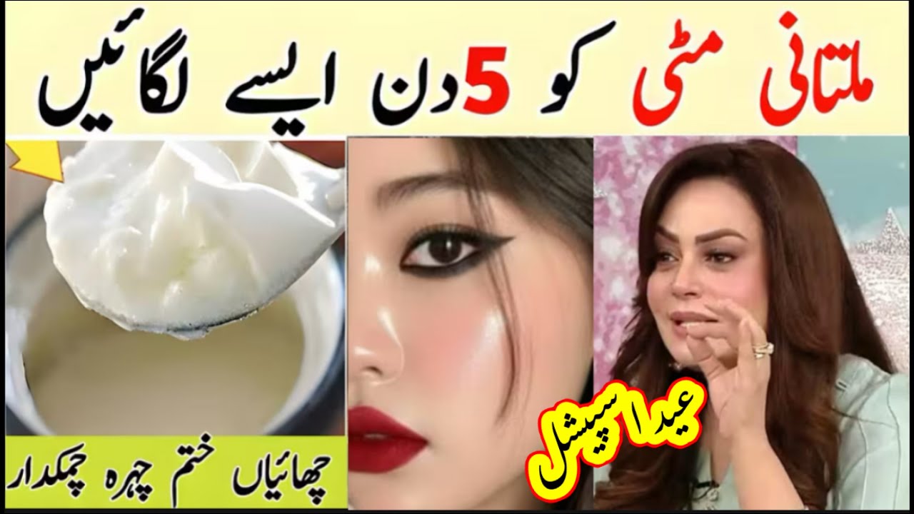 Multani Mitti Face Mask | Instant Skin Whitening & Brightening Mask | Remove Pigmentation Naturally