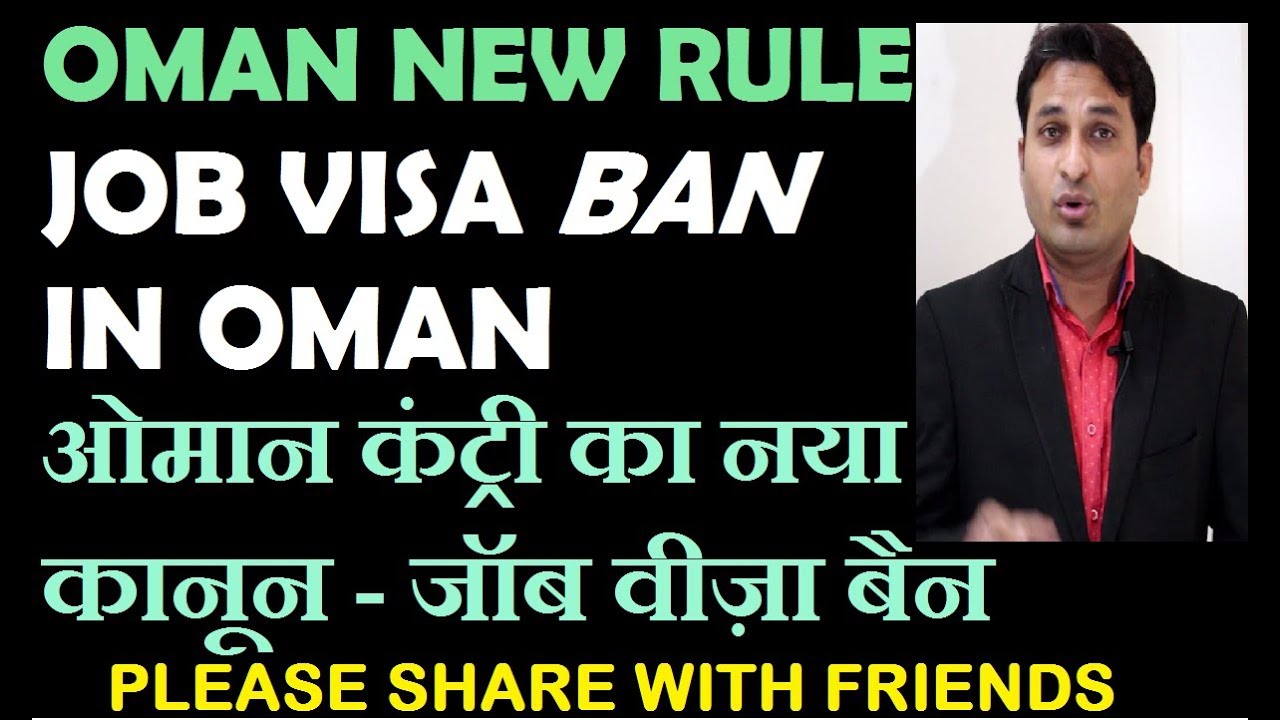 visa ban oman employment in JOB OMAN BAN FOR RULE   NEW VISA OMAN 2018 EXPATS IN IN