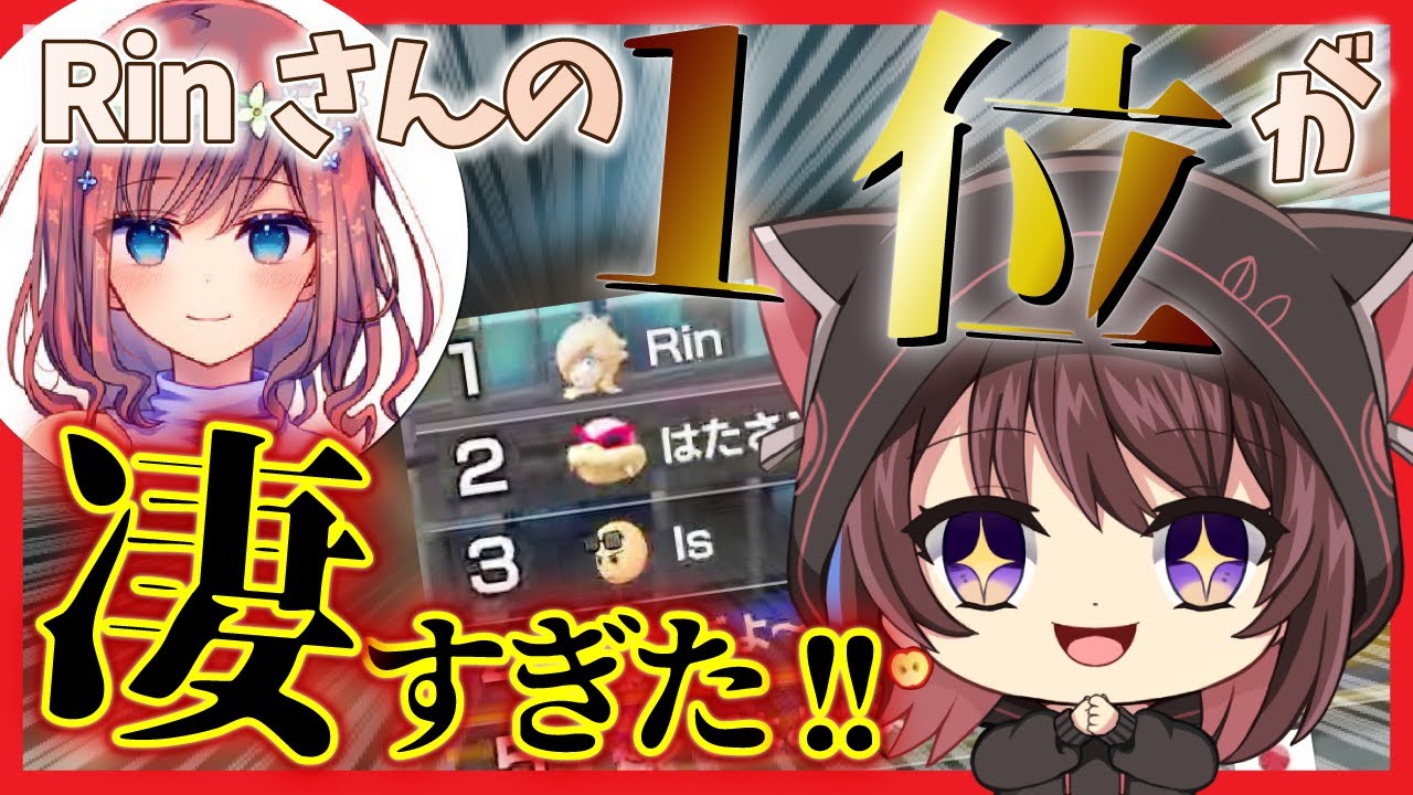 【マリカ】Rinさん覚醒！！！！【GENさん村】【二次会マリカ】【林檎さん視点】
