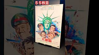 大頭脳（Le cerveau）1969年製作【映画チラシチャンネル：55枚目】映画 映画チラシ ジェラールウーリー ジャンポールベルモンド デビッドニーブン イーライウォラック ブールビル