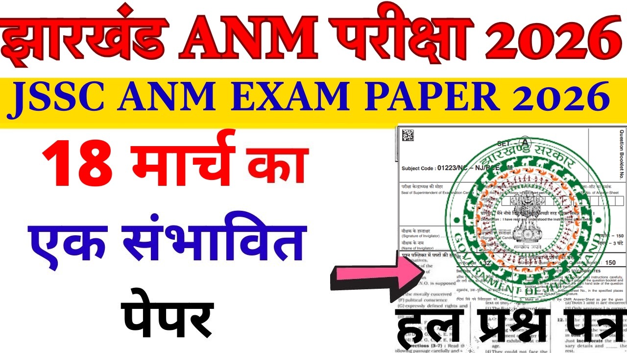 Jharkhand JSSC ANM Previous Year Question Paper | JSSC ANM 18 March 2026 Important Questions