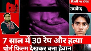 Delhi psyco rapist case|7 saal 30 rape|दिल्ली का दरिंदा|#crime#criminal@Crimecap