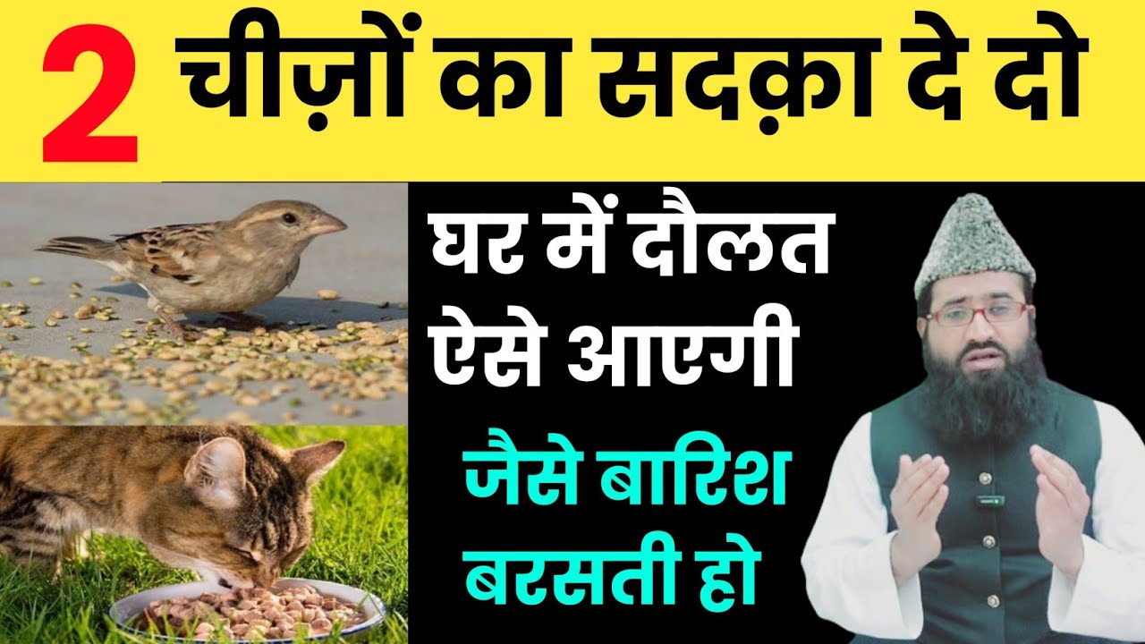 Ye 2 Sadqa Zarur De | Daulat Aur Rizq me Barkat Ke Liye | islamic videos| islamic stories  | Sadqa