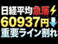 🌟2026/5/15 速報🌟【日経平均】急落📉また朝高一転急降下⚡大引け後キオクシア砲で潮目変わる❓日本株の行方💹