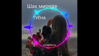 Бахтиёр чалишев БАХА - Шах миёяде скачать бесплатно Laqaymusic_YouTube