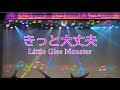 きっと大丈夫 Little Glee Monster 池嵜拳 オンボーカル 2016年 リトグリ 歌詞あり きっと大丈夫 Little Glee Monster 池嵜拳 オンボーカル 2016年 リトグリ 歌詞あり