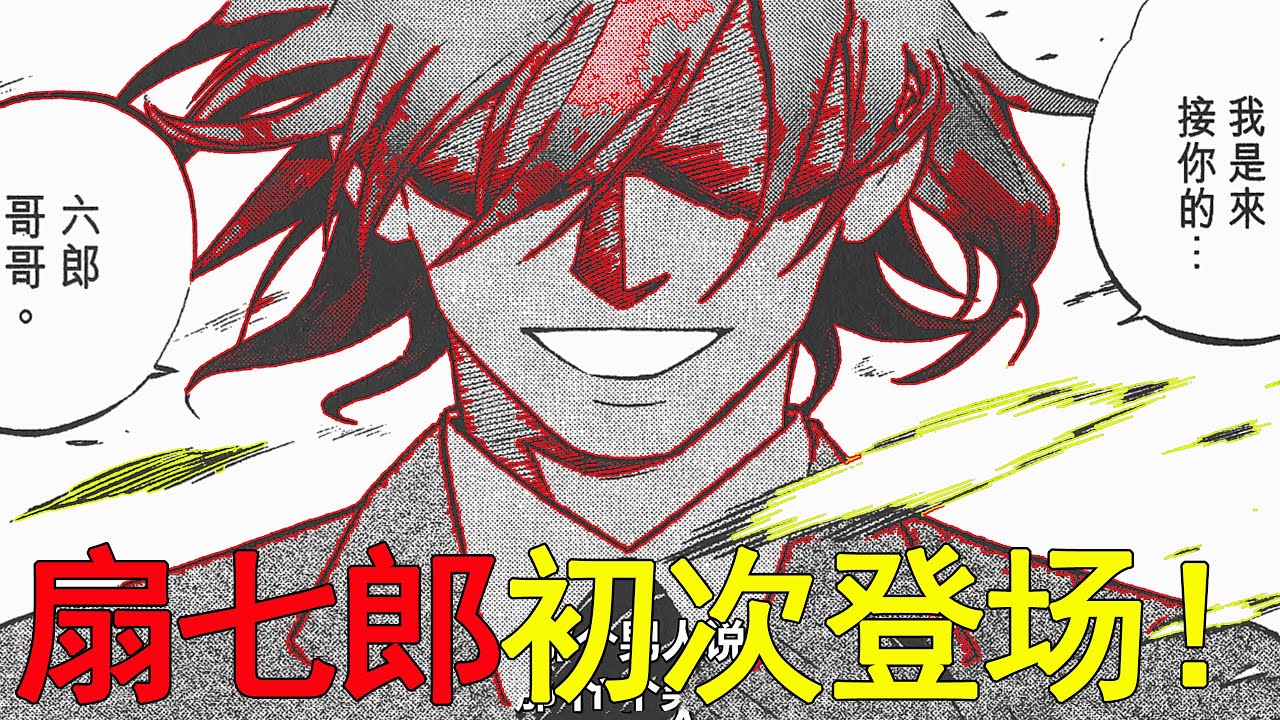 結界師漫畫33 扇七郎初次登場 這氣場簡直碾壓全場啊 正守要和扇一郎開戰了 Youtube