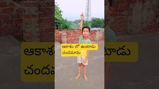 ✨ ఆకాశం లో ఉంటాడు చందమామ 🌝#three little stars CLV #shorts #funny
